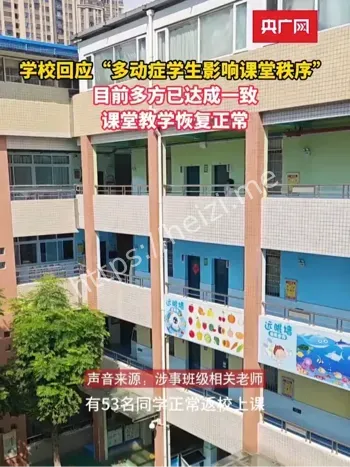 多动症学生教育