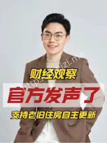 老旧住房自主更新