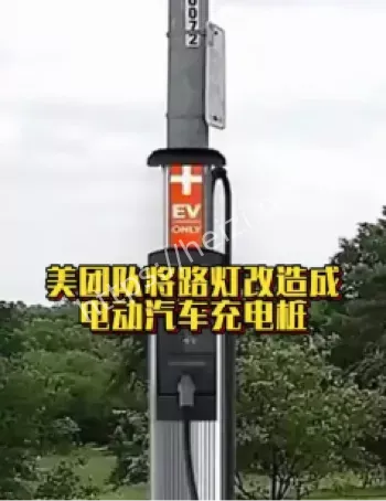 路灯改造电动车充电桩