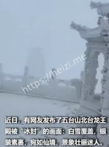 五台山龙王殿冰封仙境